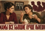 У мамы всегда "раньше было лучше". Это касается даже моих мужчин