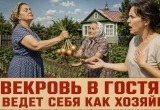 &ndash; Тебе жалко для моей подруги пучок лука? &ndash; свекровь приехала в гости, а ведет себя как хозяйка
