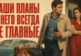 Муж легко жертвует нашими планами ради кого угодно