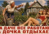 &ndash; Детка, ты сюда зачем приехала вообще? Лицом светить или помогать? &ndash; дочка вообще ничего не делает на даче