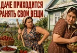 Хотела тихого отдыха на даче, а вынуждена защищаться от соседки-клептоманки