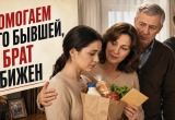 Брат обижается на нас с родителями, что его бывшей жене мы все помогаем, а ему нет