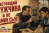 - Леплю из твоего сына настоящего мужчину. А то, понимаешь, платья шить решил, - заявил мне друг