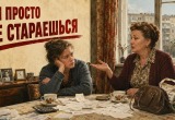 Маме всю жизнь всё давалось легко и она не понимает, почему я так плохо живу