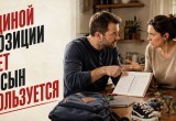 Муж не советуется со мной по воспитанию ребёнка, в итоге у нас нет единой позиции и сын этим пользуется