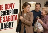 Отказываюсь ездить к свекрови, потому что она готова нам последнее отдать
