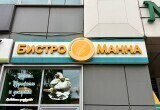 Проверено на себе: обед в "Бистро Манна"
