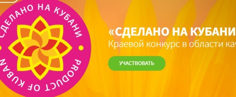 Скриншот, https://product-of-kuban.ru/