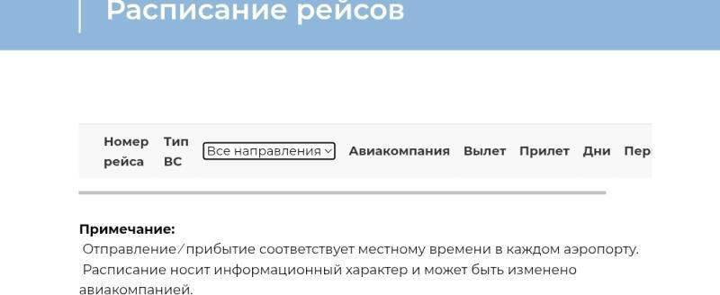 сайта Международного аэропорта Калуга