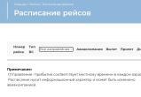 сайта Международного аэропорта Калуга