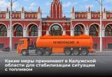правительства Калужской области 