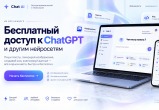 Как пользоваться ChatGPT бесплатно: возможности, ограничения и практические сценарии