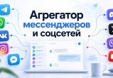 Как организовать работу с обращениями клиентов из ВКонтакте, Авито и других интернет-площадок