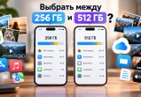 256 или 512 ГБ: как выбрать память iPhone по своему архиву