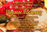 Полная афиша масленичных гуляний в Калуге 