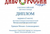 Видеоролик о Калужском крае победил во II Всероссийском фестивале-конкурсе «Диво России»