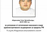 Внимание! Разыскиваются 32 мигранта-преступника, уклоняющиеся от выдворения из страны