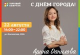 Пристегните ремни! День города в «Торговом Квартале»!