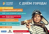 Пристегните ремни! День города в «Торговом Квартале»!