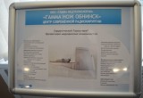 В регионе появится аппарат для лечения онкобольных стоимостью 7 миллионов евро