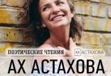 В Калуге выступит популярная поэтесса Ирина Астахова