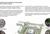 Оставить рынок или сделать парк им. Артамонова? Какие концепции рассматривают в горуправе?