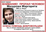 Калужскую беглянку пока еще не нашли