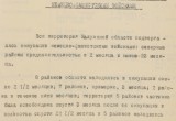 Калуга в оккупации 2. Отчет полковника НКВД