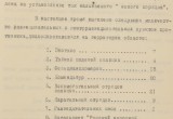 Калуга в оккупации 2. Отчет полковника НКВД