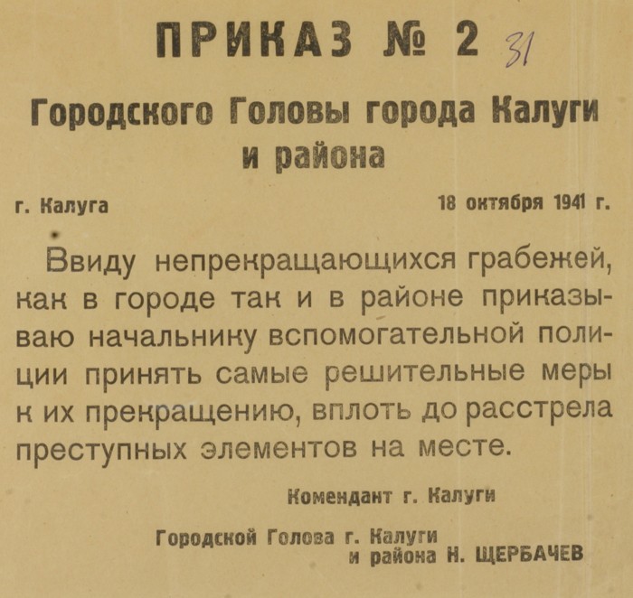 Фашистские приказы. Немецкие листовки на оккупированных территориях. Листовки нацистов на оккупированных территориях. Листовки немцев на оккупированной территории. Приказ фашистский.