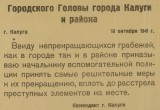 Калуга в оккупации. Зверские приказы новой власти