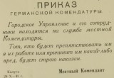 Калуга в оккупации. Зверские приказы новой власти