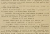 Калуга в оккупации. Зверские приказы новой власти