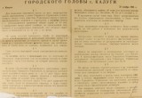 Калуга в оккупации. Зверские приказы новой власти