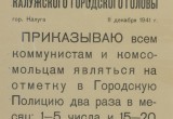 Калуга в оккупации. Зверские приказы новой власти