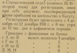 Калуга в оккупации. Зверские приказы новой власти