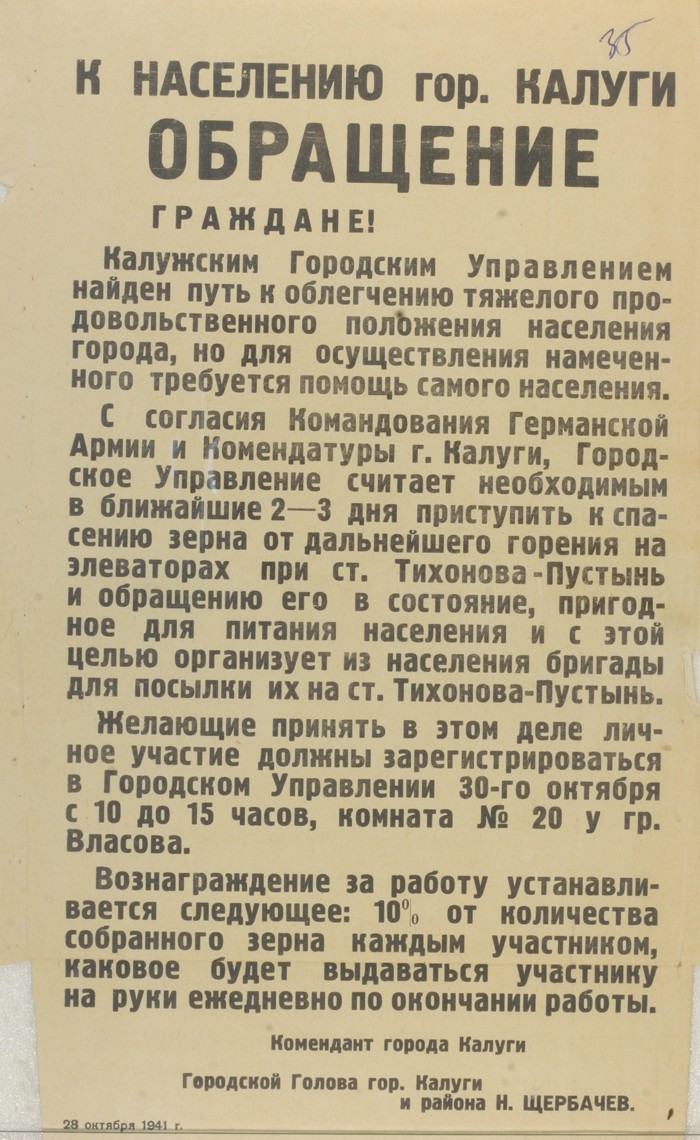 Фашистские приказы. Листовки оккупационных властей. Воззвание немецкой армии. Воззвание немецкой армии к населению. Воспоминания калужан о оккупации 1941.