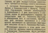 Калуга в оккупации. Зверские приказы новой власти