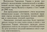 Калуга в оккупации. Зверские приказы новой власти