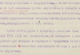 "Чистка предателей" в оккупированной Калуге. Секретное дело СДП  