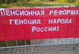 Калужане продолжают протестовать против пенсионной реформы