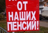 Калужане продолжают протестовать против пенсионной реформы