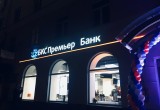 В Калуге открылся филиал уникального инвестиционного банка