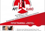 В Калуге пройдет фестиваль короткометражек "Арткино"