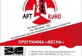 В Калуге пройдет фестиваль короткометражек "Арткино"