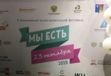 В Калуге прошел II Инклюзивный детско-родительский фестиваль