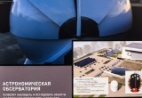В Калуге появится астрономическая обсерватория