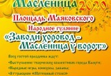 Калужан ждут народные гуляния в Масленичную неделю