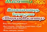 Калужан ждут народные гуляния в Масленичную неделю