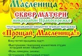 Калужан ждут народные гуляния в Масленичную неделю